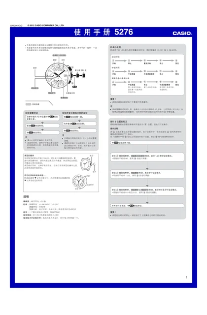 casio 卡西欧 5276